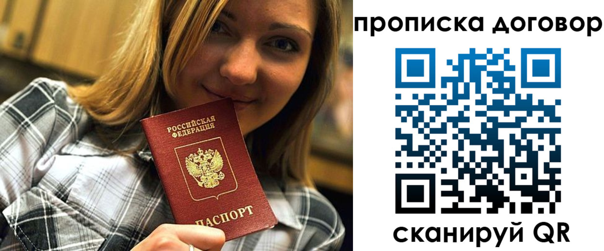 прописка гарантия в Минусинске
