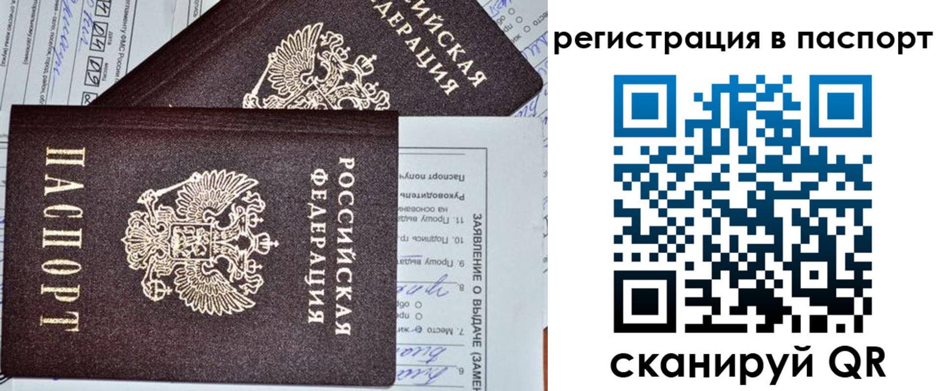 прописка законно в Минусинске