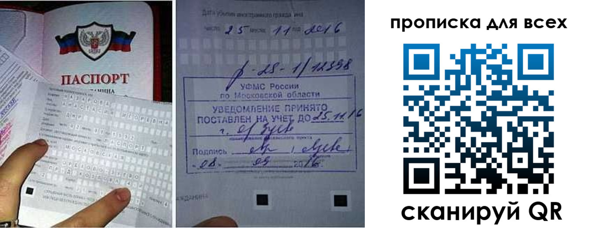 временная регистрация в квартире в Минусинске