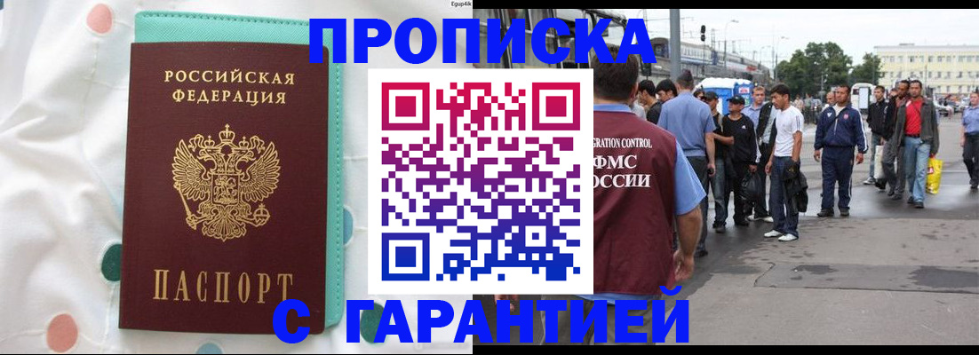 временная регистрация поиск в Минусинске