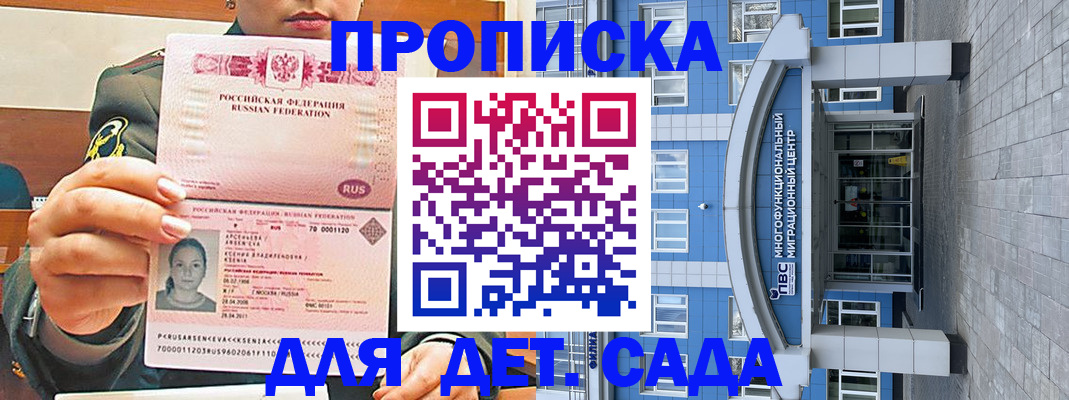 прописка паспорт в Минусинске