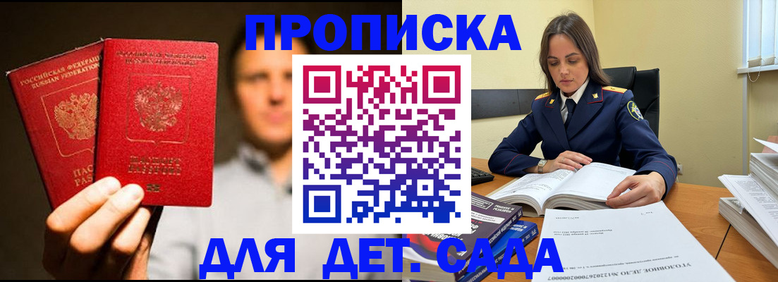 временная регистрация в Минусинске