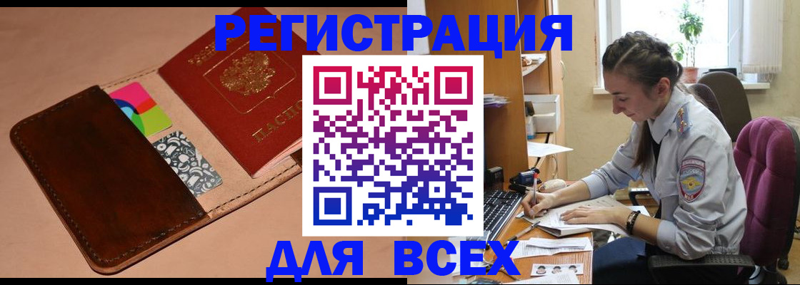 временная прописка в Минусинске