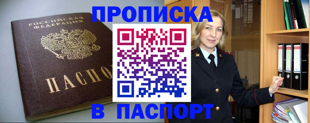 временная регистрация госуслуги в Минусинске