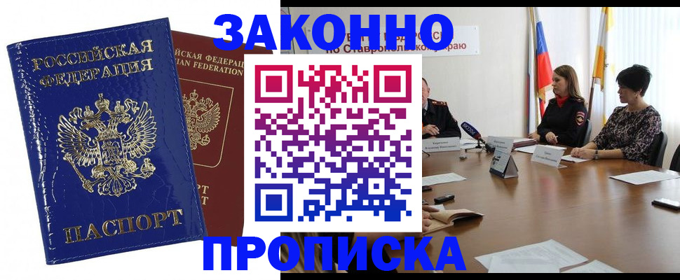 временная регистрация для всех в Минусинске