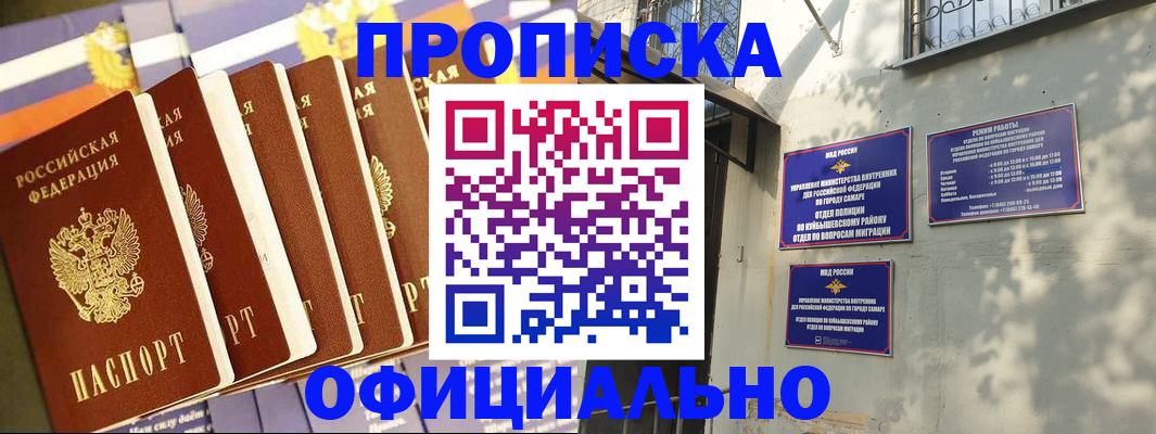 прописка законно в Минусинске