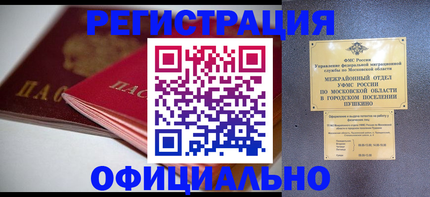 прописка паспорт в Минусинске