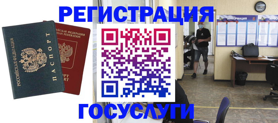 прописка для работы в Минусинске