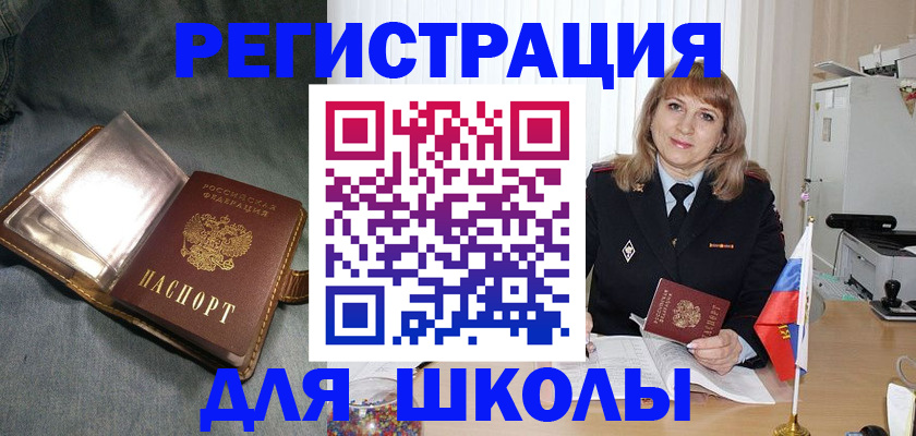 временная регистрация поиск в Минусинске