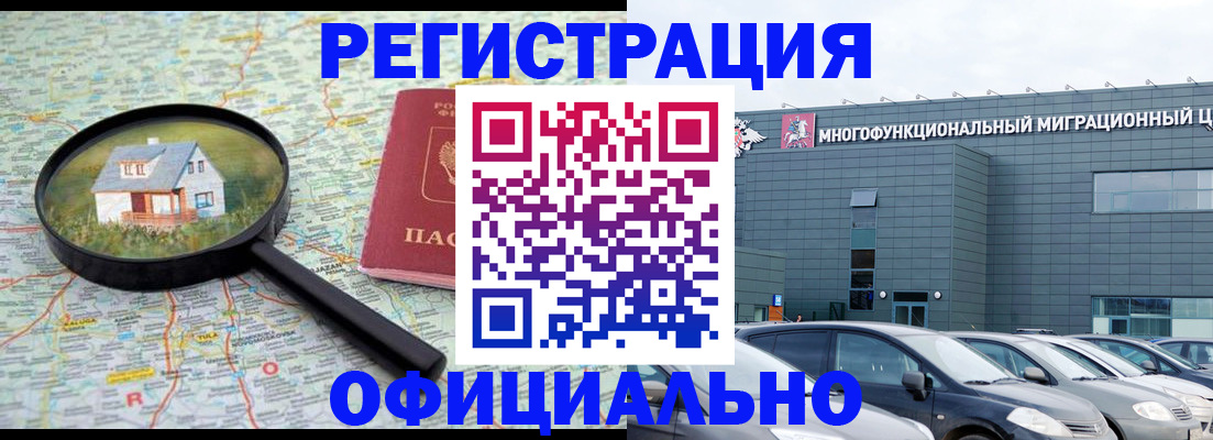 временная регистрация госуслуги в Минусинске