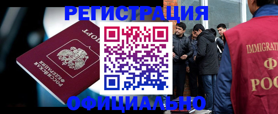 временная прописка в Минусинске