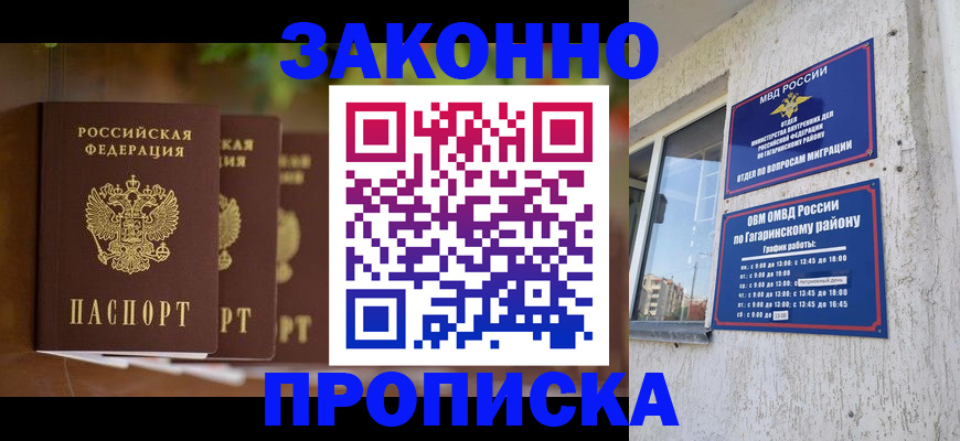 временная регистрация для школы в Минусинске