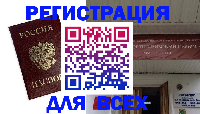 прописка в Минусинске