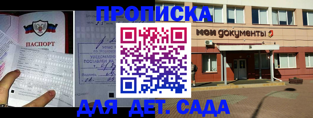временная регистрация для школы в Минусинске