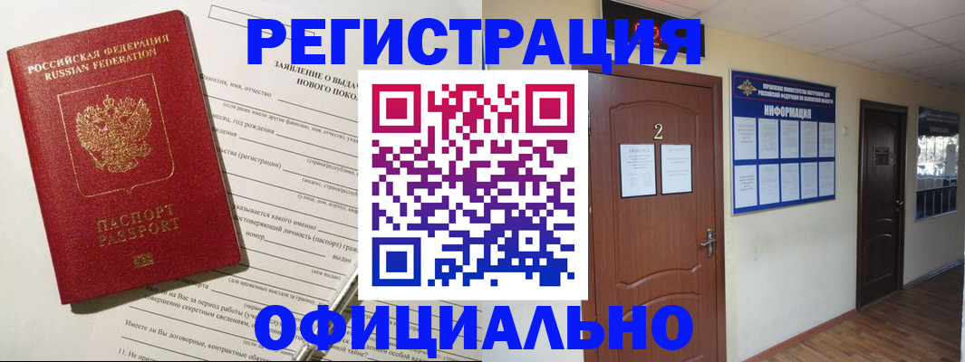 временная регистрация поиск в Минусинске